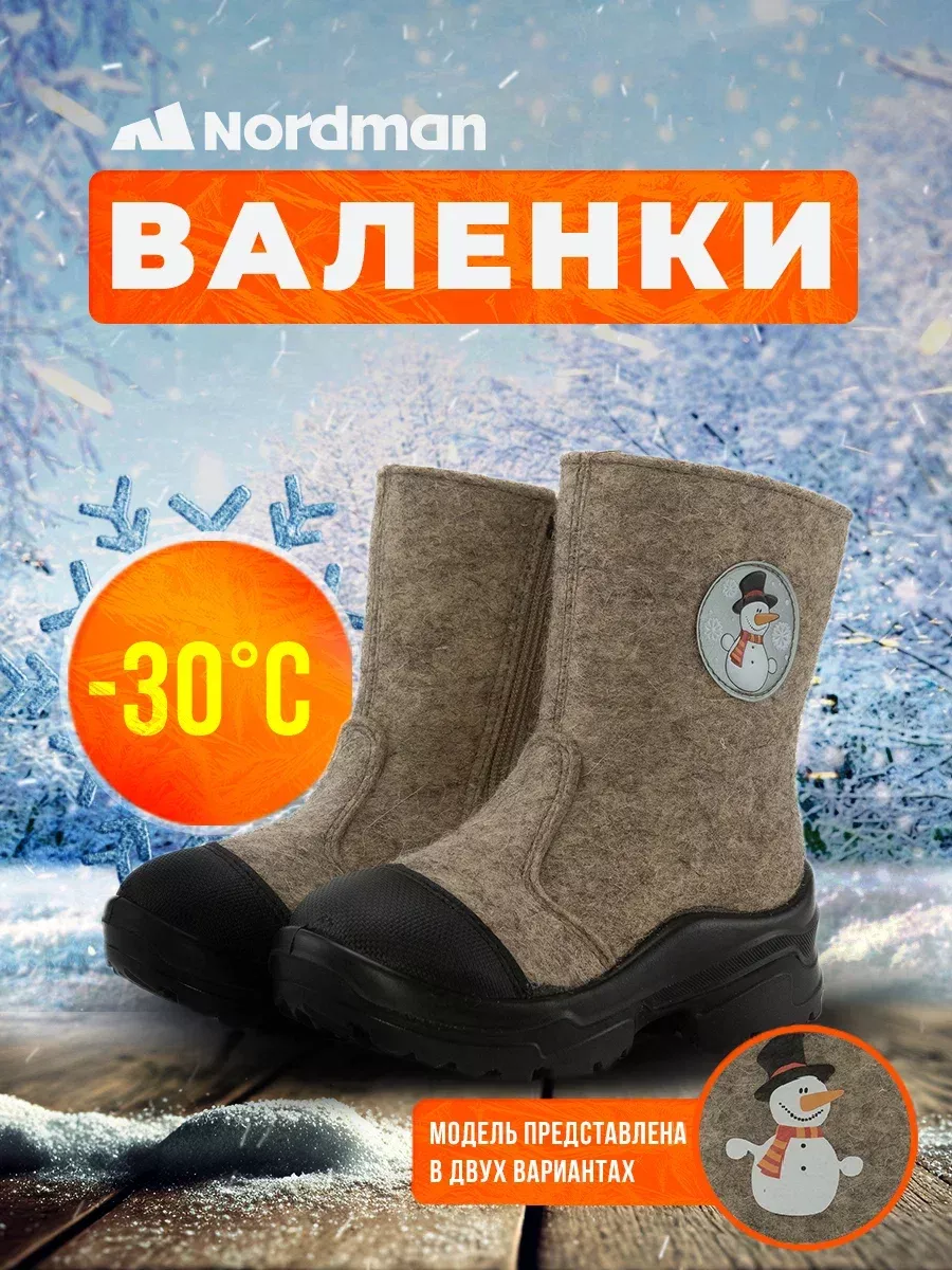 Валенки на новой подошве...