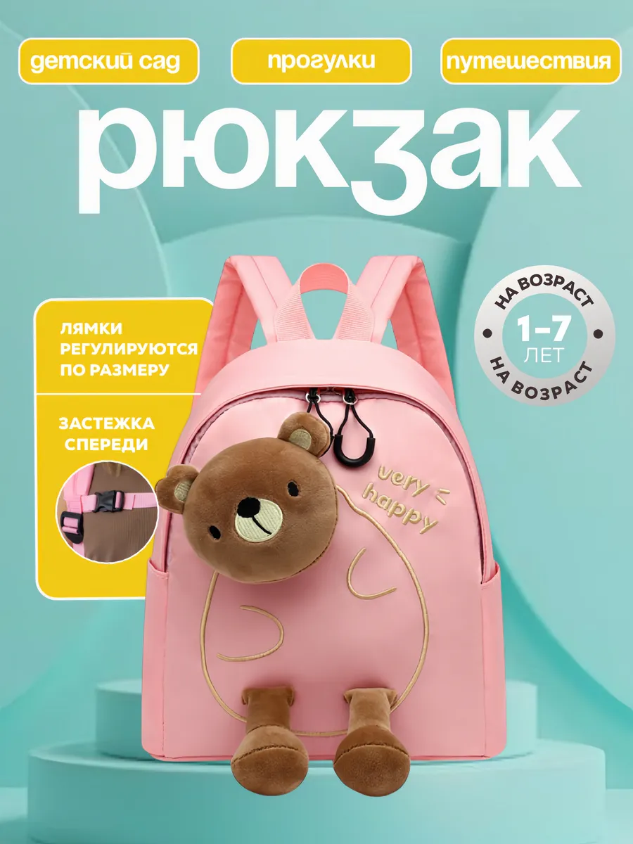 Рюкзак детский в садик с...