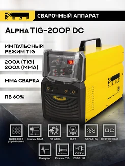 Установка аргонодуговой сварки AlphaTIG-200P DC