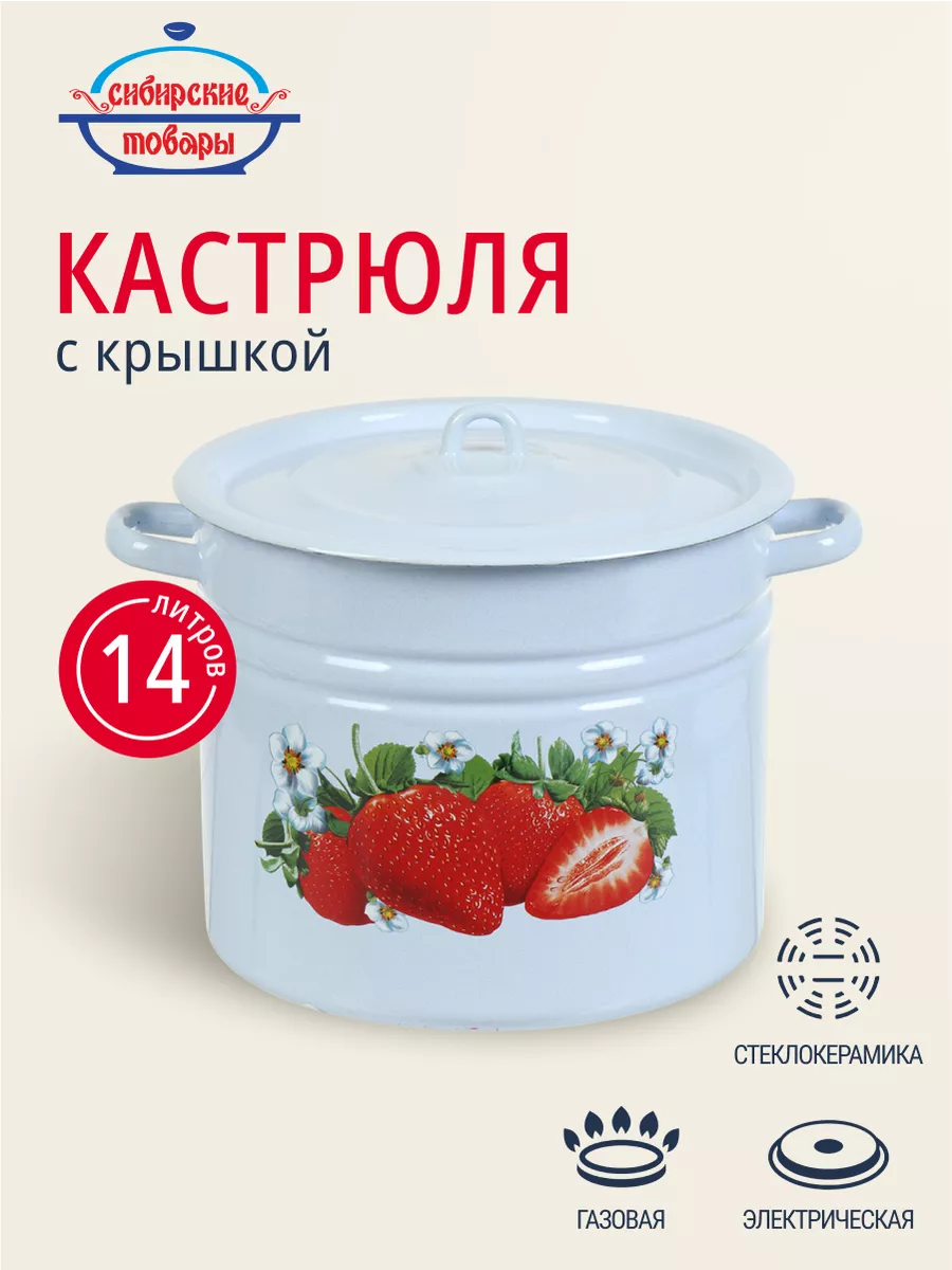 Кастрюля эмалированная 14...