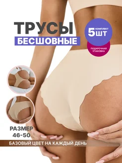 Трусы стринги бесшовные со слипами набор 5 шт FUOSHI 251310521 купить за 703 ₽ в интернет-магазине Wildberries
