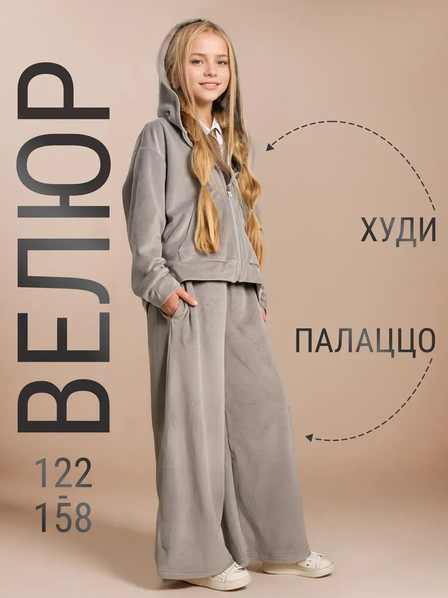 Велюровый костюм...