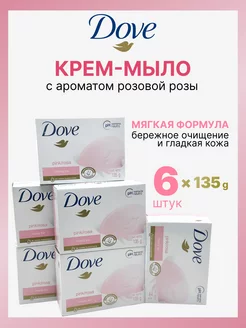 Мыло твердое туалетное набор 6 шт Dove 251310618 купить за 556 ₽ в интернет-магазине Wildberries