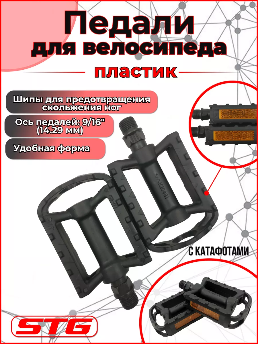 Педали для велосипеда