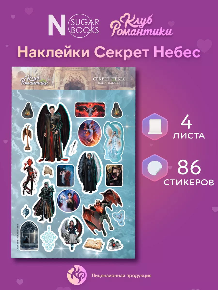 Клуб Романтики. Набор...