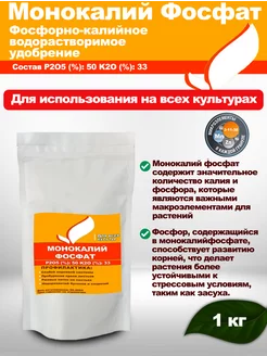 Удобрение Монокалий фосфат 251311729 купить за 309 ₽ в интернет-магазине Wildberries