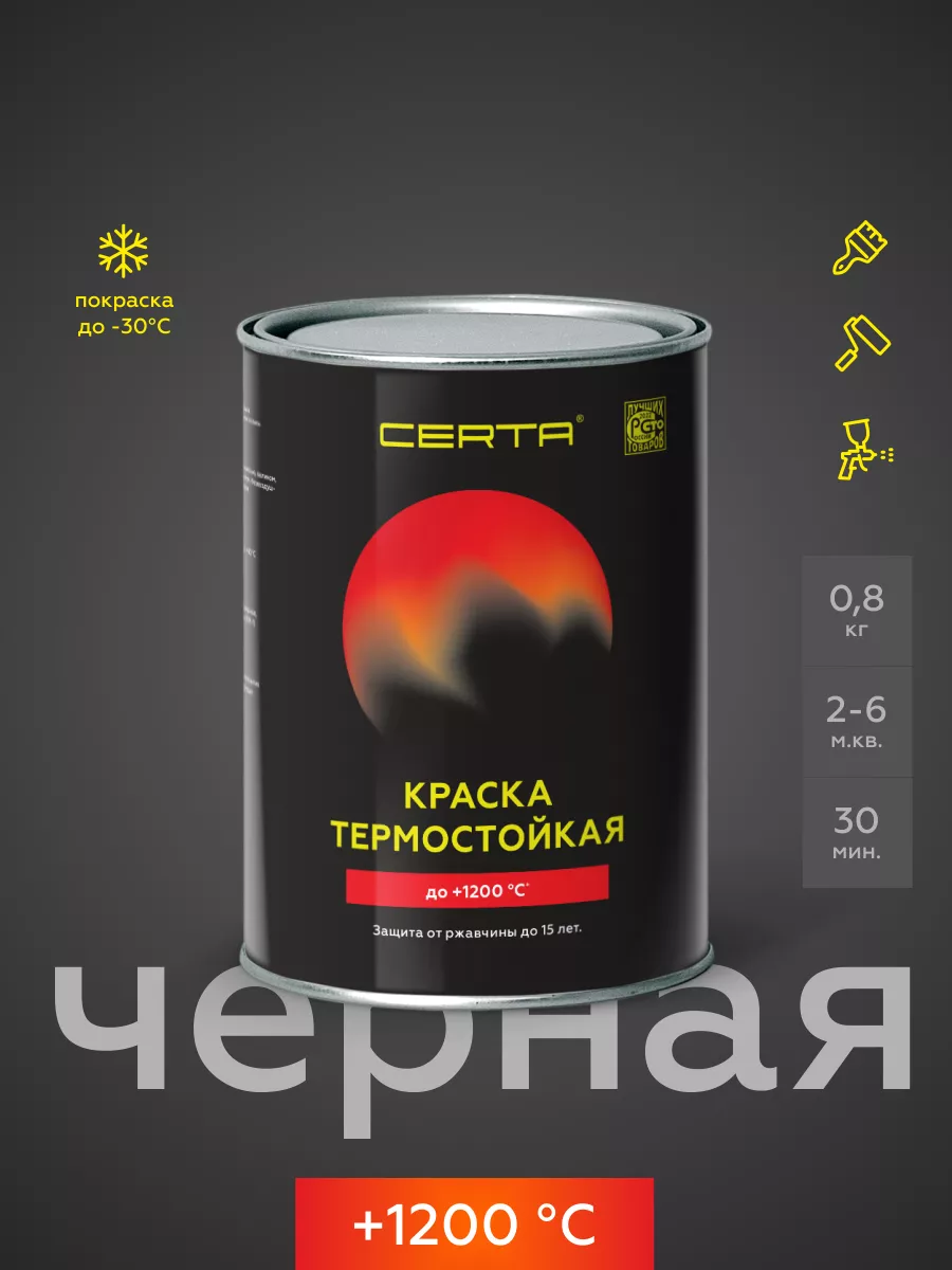 Краска термостойкая Церта...