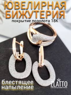 Комплект серьги и кольцо с глиттером ZLATTO 251311928 купить за 833 ₽ в интернет-магазине Wildberries