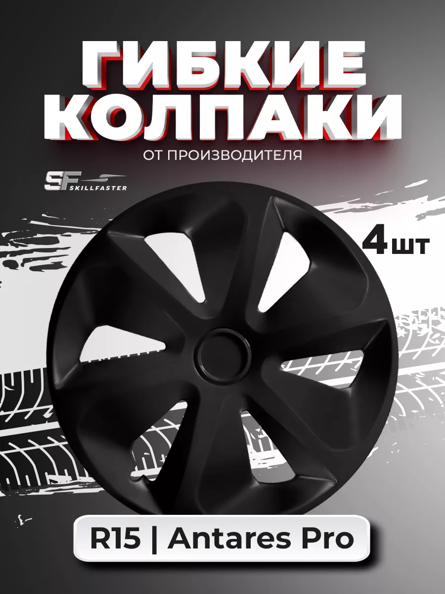 Колпаки на колеса R15 черные...