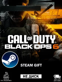 Предзаказ Call of Duty: Black Ops 6 Steam GIFT Blizzard 251312656 купить за 8 844 ₽ в интернет-магазине Wildberries