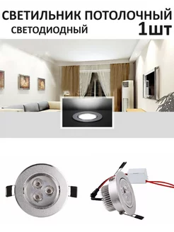 Потолочный встраиваемый точечный светильник LED