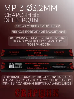 Электроды рутиловые МР-3 ф3,2 (1кг) СВАРЩИК 251312712 купить за 306 ₽ в интернет-магазине Wildberries