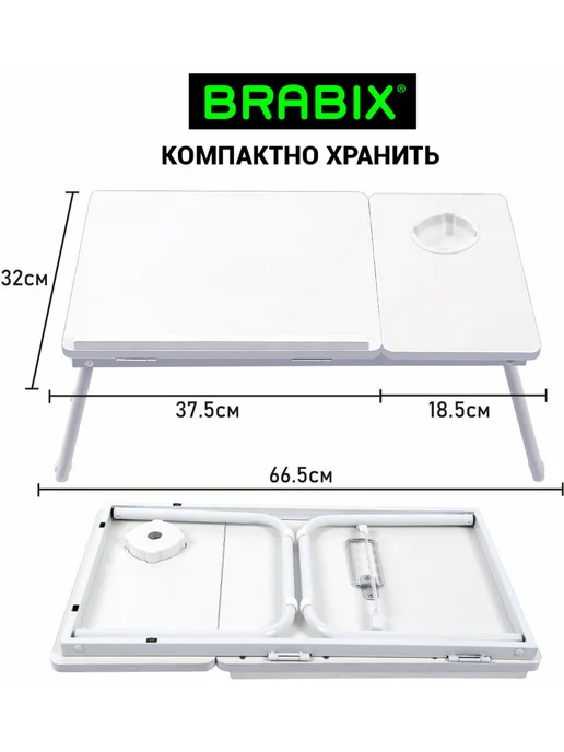 BRABIX Столик для ноутбука, завтрака в кровать, регулировка наклона, белый, фото 4