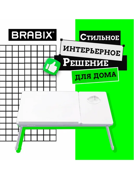 BRABIX Столик для ноутбука, завтрака в кровать, регулировка наклона, белый, фото 7