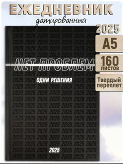 Ежедневник датированный 2025 А5 160 л в твёрдом переплёте ФЕНИКС+ 251313306 купить за 336 ₽ в интернет-магазине Wildberries