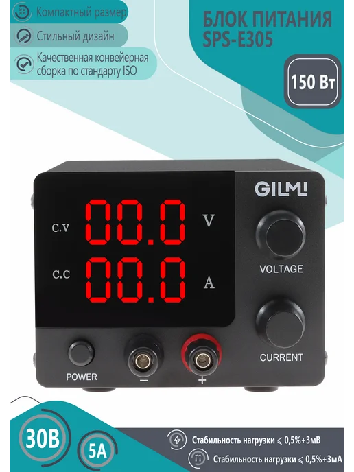 GILMI Лабораторный блок питания SPS-E305 30V 5A, вариант