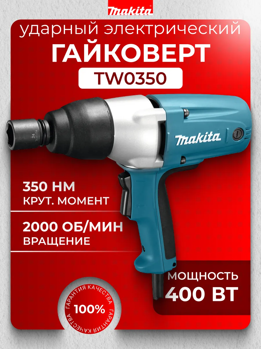 Ударный гайковерт...