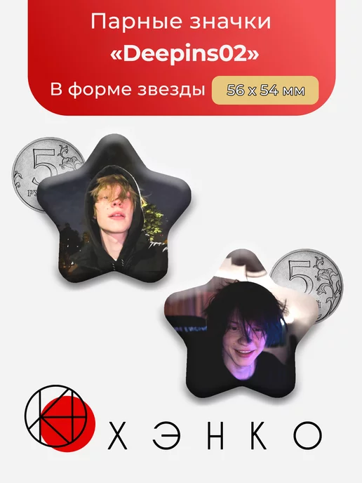 Стример Deepins