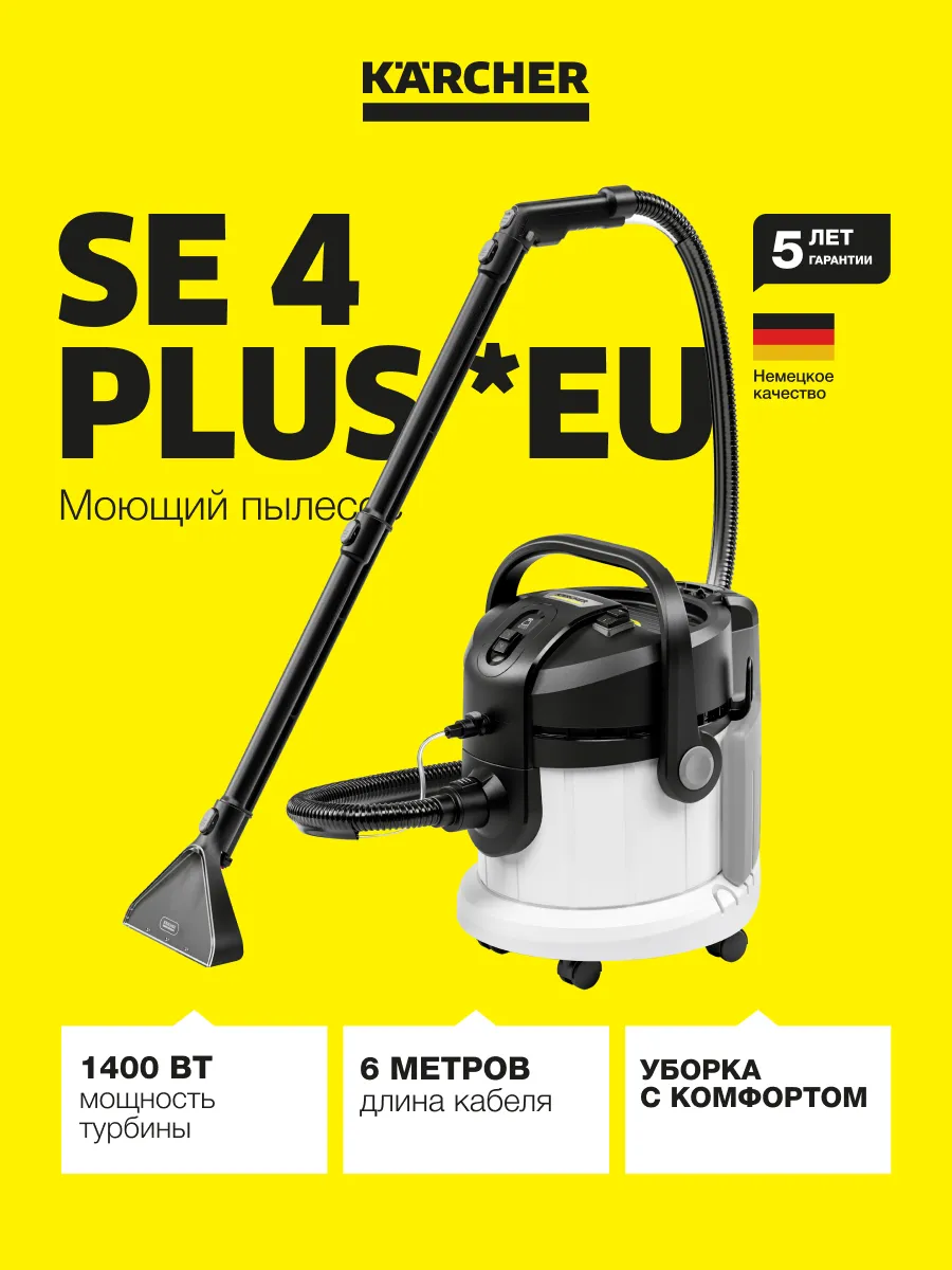 Моющий пылесос SE 4 Plus *EU...