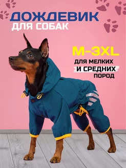 Дождевик для собак: мелкие и средние породы OhMyPets 251316089 купить за 790 ₽ в интернет-магазине Wildberries