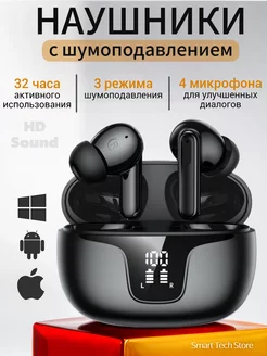 Наушники беспроводные с шумоподавлением для Iphone и Android 251316340 купить за 1 704 ₽ в интернет-магазине Wildberries