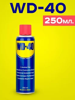 Cмазка автомобильная универсальная WD 40 250 мл