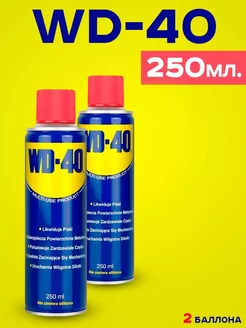 Cмазка автомобильная универсальная WD 40 250 мл