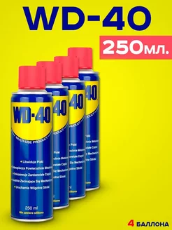 Cмазка автомобильная универсальная WD 40 250 мл