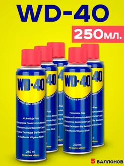 Cмазка автомобильная универсальная WD 40 250 мл