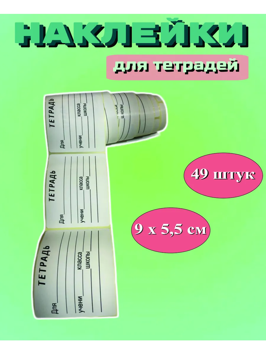 наклейки для тетрадей для...