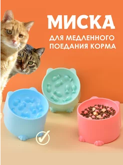 миска для кошек