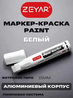 Маркер-краска paint marker масляный 15мм белый ZEYAR 251320097 купить за 445 ₽ в интернет-магазине Wildberries