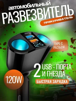 Автомобильная зарядка в прикуриватель Tylzar 245628272 купить за 536 ₽ в интернет-магазине Wildberries