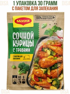 На второе для сочной курицы с травами, 1 шт. 30 г