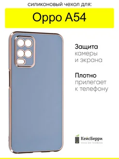 Чехол для Oppo A54, серия Electroplate