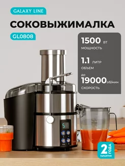 Соковыжималка электрическая центробежная GL0808 GALAXY 251321481 купить за 7 714 ₽ в интернет-магазине Wildberries