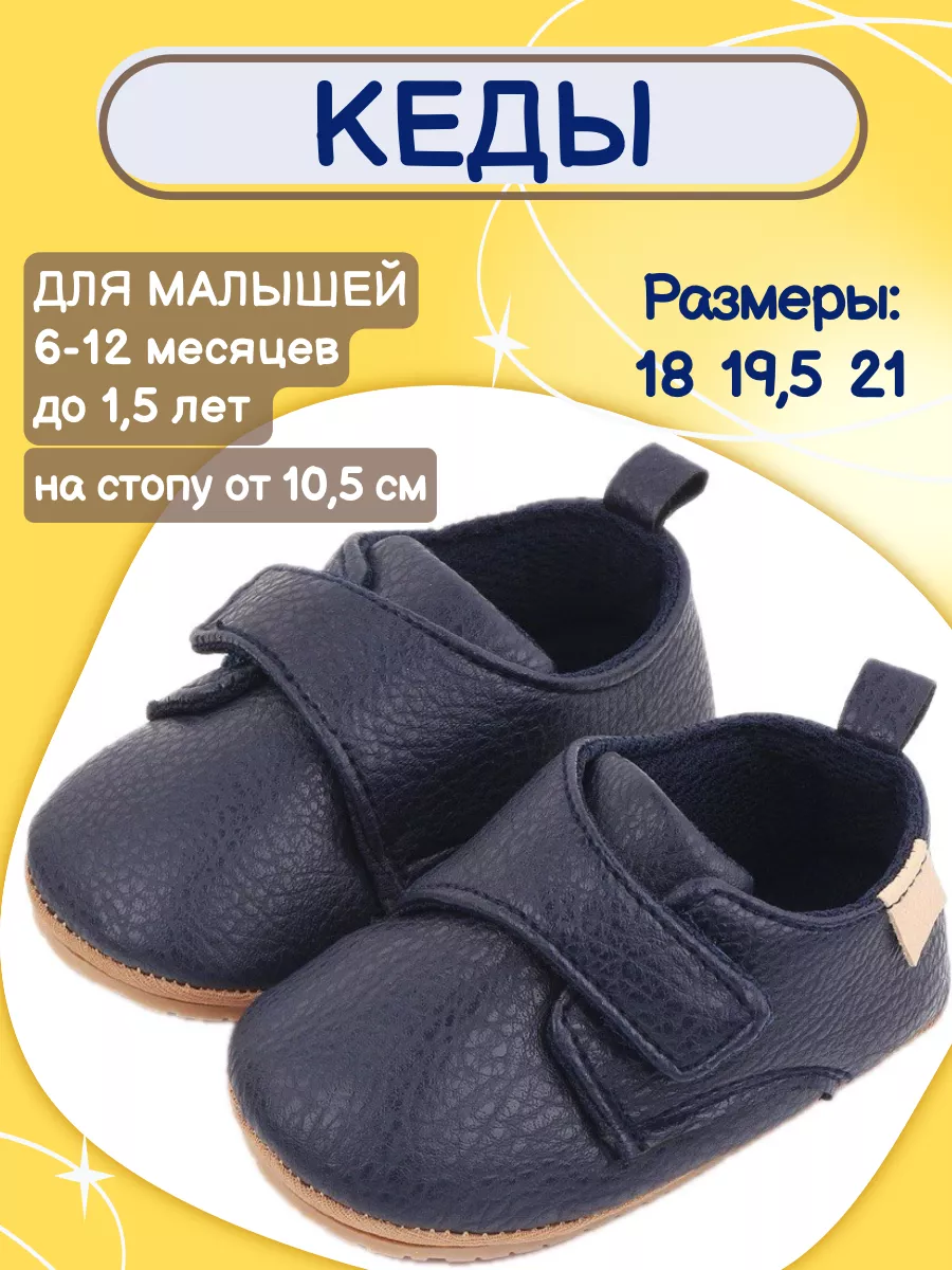 Кеды для малыша первые шаги