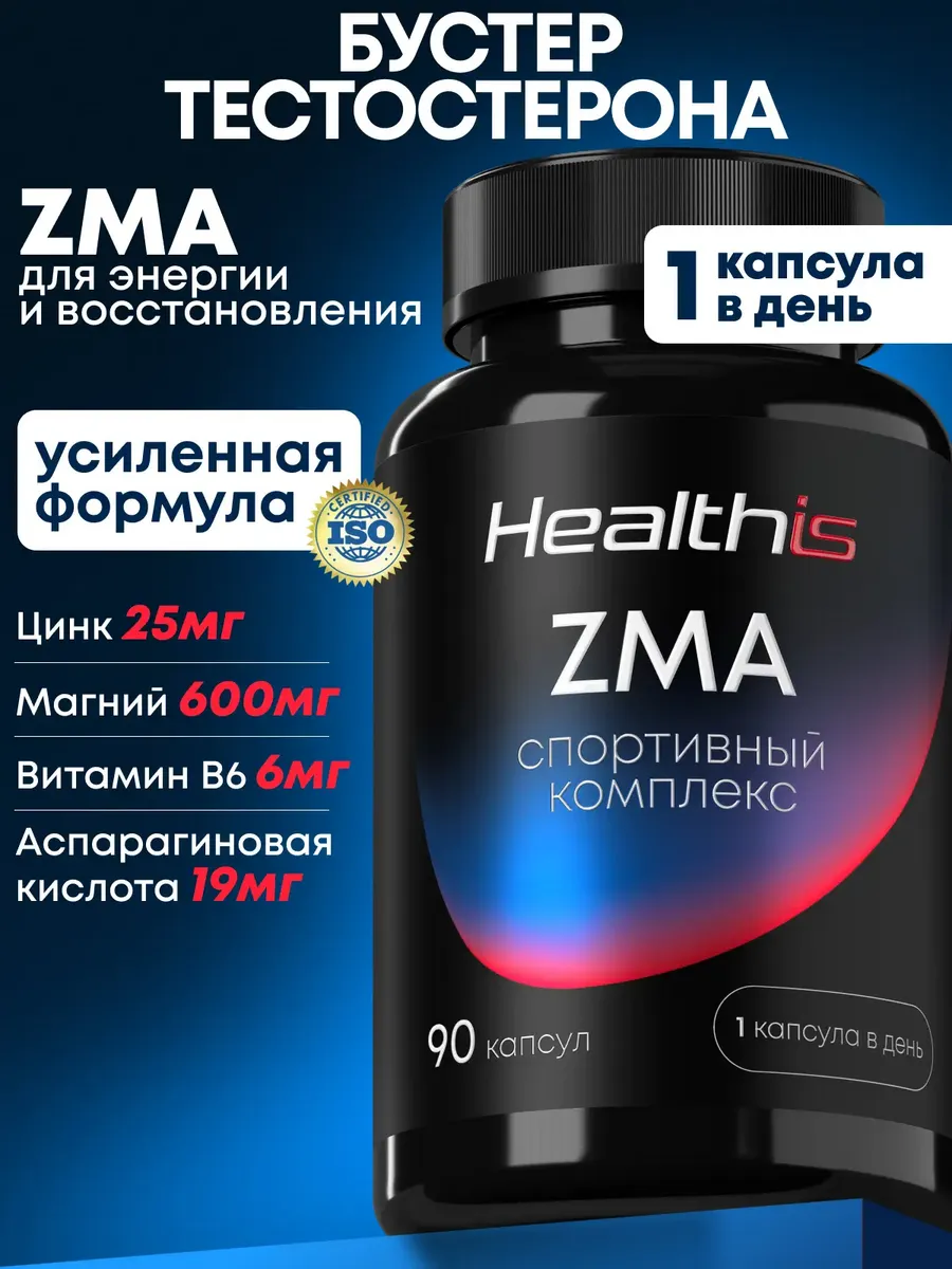 ZMA Магний цинк В6 бустер тестостерона для мужчин, 90 капсул