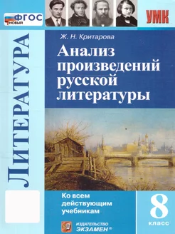 Анализ произведений русской литературы 8 класс. ФГОС НОВЫЙ