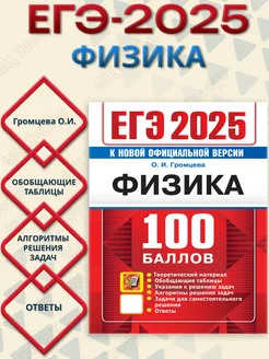 ЕГЭ 2025 Физика. 100 баллов. Теоретический материал