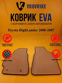 Коврики Ева Toyota HighLander 2000-2007