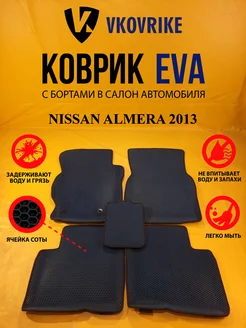 Коврики Ева NISSAN ALMERA 2013-