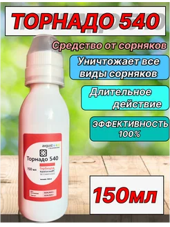 Торнадо от сорняков для растений 150мл От травы 251324215 купить за 302 ₽ в интернет-магазине Wildberries