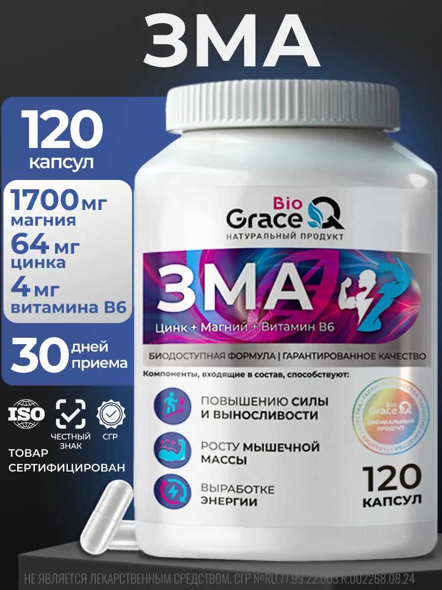 ZMA для мужчин, бустер тестостерона