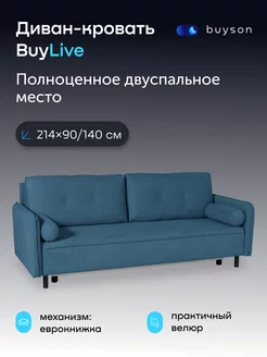 Диван-кровать BuyLive 140х200 см, раскладной, синий (велюр) buyson 251324804 купить за 33 273 ₽ в интернет-магазине Wildberries