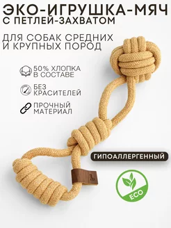 Эко игрушка мяч с петлей и захватом MASCOTA 251324999 купить за 283 ₽ в интернет-магазине Wildberries