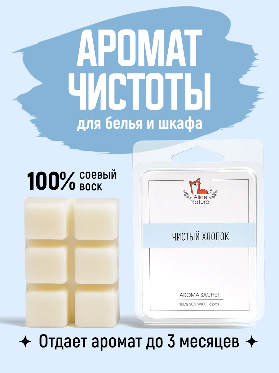 Саше для белья в шкаф...