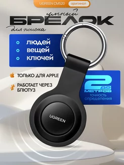 Умный Брелок Смарт-трекер 60387 Bluetooth и GPS