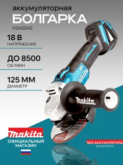 Болгарка аккумуляторная шлифовальная машинка угловая 125 мм Makita 251325904 купить за 14 625 ₽ в интернет-магазине Wildberries