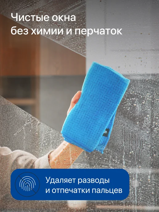 Fibertex Умные салфетки для уборки стекол и зеркал без разводов, голубой, фото 2